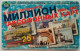 Russia St. Petersburg 25 Units Chip Card - The Savoir Cathedral - Russia