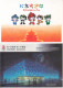 China 2007 Beijing 2008 Olympic Game Competition Venues 3D Postal Cards - Postkaarten