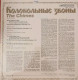 Колокольные Звоны = The Chimes - Disco Vinile - Religion & Gospel