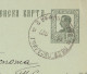 Bulgaria Bulgarie Bulgarian Postal Stationery Card, 1927 Sent Via Railway TPO Zug Bahnpost (VARNA-SOFIA 2) (192) - Postcards