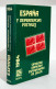 España Y Dependencias Postales. Catálogo Unificado Especializado De Sellos 1984 - Arts, Hobbies