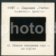 60s OLD DIESEL LOCOMOTIVE TRAIN BULGARIA 35mm  DIAPOSITIVE SLIDE Not PHOTO No FOTO NB3929 - Diapositives
