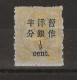 1897 CHINA DOWAGER 1/2c On 3 CANDARINS  Large Fig Narrow Spacing USED 65 SCV$30 - Neufs