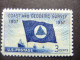 ESTADOS UNIDOS / ETATS-UNIS D'AMERIQUE 1957 /BANDERA Y BARCOS DEL SERVICIO TOPOGRAFICO YVERT 625 MNH - Neufs