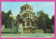 309301 / Bulgaria - Pleven Plewen - The Mausoleum Of Fallen Russian And Romanian Soldiers, 1877-1878 PC 1984 Bulgarie - Bulgarie