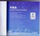 Delcampe - China 2018 GPB-14 Winter Olympic Game A Fantastic Snow World For 2022 Olympic Winter Games Special Booklet(Hologram Word - Hiver 2022 : Pékin