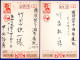 2570. JAPAN 3 STATIONERIES TO GREECE LOT - Postkaarten