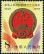 Chine 1979 Y&T 2243 Et BF 21. 30 Ans De Communisme, Emblème National - Blokken & Velletjes