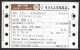 RAILWAY TICKET- (22/01/2024) - RAM MANDIR TEMPLE (HINDU) TO MASJID (MUSLIM), TRAIN, INDIA INDE (**)  VERY RARE TO FIND - Chemin De Fer