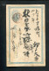 "JAPAN" Klassische Postkarte Gestempelt (R0020) - Cartes Postales