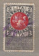 LITHUANIA 1923 Revenue Stamp Used(o) #647 - Litauen