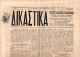 2629.GREECE,TURKEY,CRETE,RARE 1896 JUDICIAL NEWSPAPER WITH SCARCE REVENUE,CROSS FOLDED.WILL BE SHIPPED FOLDED - Crete