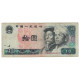 Billet, Chine, 10 Yüan, 1980, KM:887a, TB - Chine