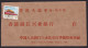 China: Cover, 1980s?, 1 Stamp, Building, Architecture, Heritage (traces Of Use) - Covers & Documents