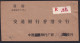 China: Cover, 1972?, 1 Stamp, Building, Architecture, Heritage, Improvised R-label (traces Of Use) - Brieven En Documenten