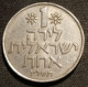 ISRAEL - 1 LIRA 1977 ( 5737 ) - KM 47.1 - Israel