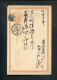 "JAPAN" Klassische Postkarte Gestempelt (L0017) - Cartoline Postali