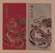 CC Chinese Lunar New Year 1 EX. ! 'TAKASHIMAYA X 2' Red Pockets RED CNY 2024 - Modernes (à Partir De 1961)