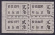 CHINA CHINE CINA GUIZHOU YANHE 565300 ADDED CHARGE LABEL (ACL)  0.20 YUAN X 4 "邮" VARIETY! RARE!!! - Altri & Non Classificati