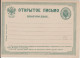 RUSSIE - LIVRAISON GRATUITE MONDE ENTIER A PARTIR De 5 EUR D'ACHAT ! CARTE ENTIER POSTAL NEUVE - Stamped Stationery