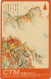 MACAU(GPT) - Chinese Painting 2, CN : 6MACB/B, Tirage 17000, Used - Macao