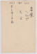 1907 Japan Post Card, Sending Card, Sweepstakes Answering; #PC21 - Postcards