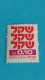 ISRAËL - ISRAEL - Timbre 1980 : Symboles Du Sheqel (ou Shekel), Monnaie Nationale - Unused Stamps (without Tabs)
