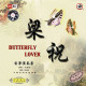 Butterfly Lover. Chinese Zheng Music. CD - Country En Folk