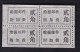 CHINA CHINE CINA GUIZHOU YANHE 565300 ADDED CHARGE LABEL (ACL)  0.20 YUAN X 4 "邮" VARIETY! RARE!!! - Other & Unclassified