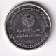 MONEDA DE EMIRATOS ARABES DE 1 DIRHAM DEL AÑO 2015 - 20th SEASON CELEBRATIONS GLOBAL VILLAGE (COIN) - Emirati Arabi