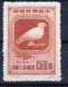 STAMPS-1950-CHINA-NORTH-EAST-UNUSED-SEE-SCAN-TYPE-1-THIN-PAPER - Unused Stamps