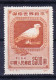 STAMPS-1950-CHINA-NORTH-EAST-UNUSED-SEE-SCAN-TYPE-1-THIN-PAPER - Unused Stamps