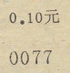 CHINA CHINE CINA 1993.6.30 ANHUI TAIHU 246400 ADDED CHARGE LABEL (ACL) ) 0.10 YUAN X 2 VARIETY & Paper Is Different - Autres & Non Classés