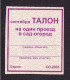 2005 September Russia/Tatarstan/KAMAZ Bus One Way Ticket For A Trip To The Vegetable Garden - Europa