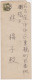 1941 Manchukuo Mail To Nagoya Japan, A Taiwanese Woman, Bearing Manchukuo Stamp - Lettres & Documents