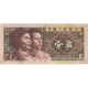 Billet, Chine, 1 Jiao, 1980, KM:881s, TTB - China