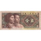 Billet, Chine, 1 Jiao, 1980, KM:881s, TTB - Chine