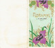 Carte Double Parfum FLORAMYE De L.T. PIVER - Calendrier De 1978 - Antiquariat (bis 1960)