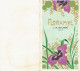 Carte Double Parfum FLORAMYE De L.T. PIVER - Calendrier De 1978 - Profumeria Antica (fino Al 1960)