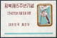Korea South 308,308a, MNH. Michel 306,Bl.147. Liberation, 15th Ann.1960. Torch,Flag. - Corée Du Sud