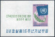 Korea South 315, 315a, MNH. Michel 315, Bl.153. UN,15th Ann.1960. Flag,globe,laurel. - Corée Du Sud