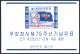 Korea South 297,297a,MNH. Michel 295,Bl.138. Korean Postal System,75th Ann.1959.Flag - Corée Du Sud