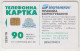 UKRAINE - Happy New Year! Merry Christmas, Ukrtelecom , 90 U, Tirage 70.000, Used - Ucrania