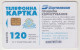 UKRAINE - Ukrposhta. Dialog With Clients, Ukrtelecom , 120 U, Tirage 37.000, Used - Ucraina