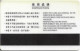 China - China Teccom (Magnetic) - BJ32 - Antarctic Research 1 (2/7), 1995, 10¥, Used - China