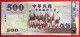 TAIWAN 500 Yuan 93(2004) P#1996 AUNC - Taiwan