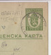 Bulgaria Bulgarien Bulgarie Ww2-1943 Bulgarian Postal Office SHTIP-Macedonia Sent To Sofia Stationery Card, Entier /4756 - Guerre