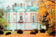 Lomonosov - Palace Of Peter III - 1978 - Russia USSR - Unused - Rusia