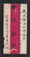China 1916 Hongxian Empire Domestic Cover - 1912-1949 Republic