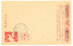 Delcampe - P2785 - JAPAN , 9 DIFFERENT POST CARDS STATIONARY, 1950/1960 ALL DIFFERENT - Cartas & Documentos